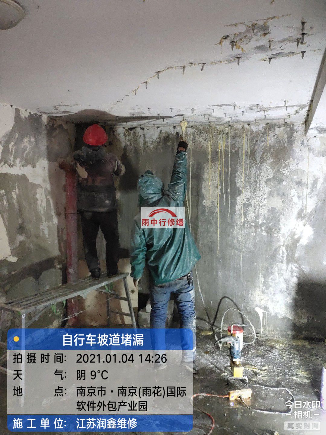 铁山地下室堵漏