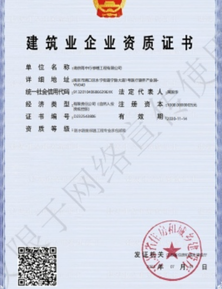 铁山防水防腐资质证书