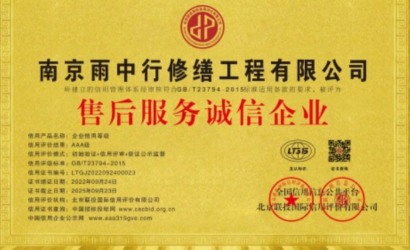 铁山售后服务诚信企业证书