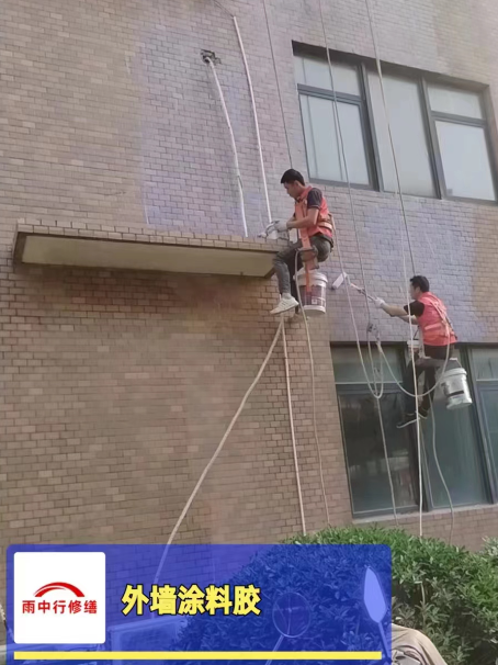 铁山外墙防水修缮